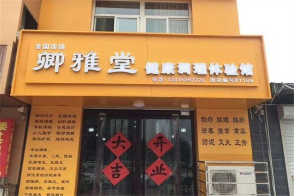 卿雅堂小儿推拿